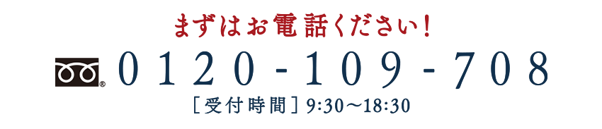 0120-109-708