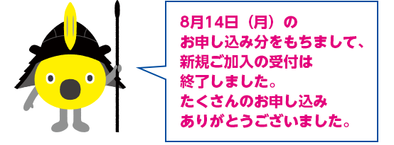 お申し込みには検針票が必要です。手元に検針票を用意してね!