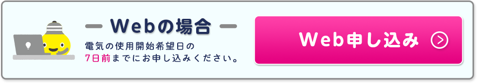 Webの場合