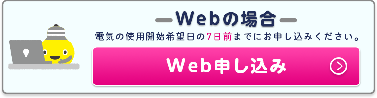 Webの場合