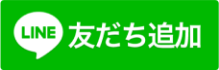 東急でんき＆ガスLINEを使おう！