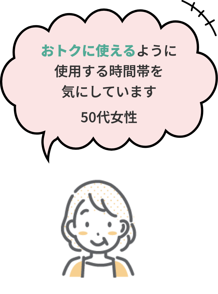 外出が多いので、基本料金０円はうれしい！20代女性