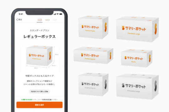 無料でボックスを取り寄せる