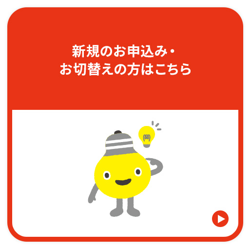 お申込み方法 | 東急パワーサプライ