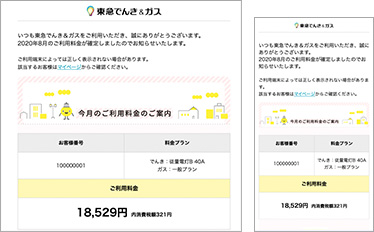 でんき・ガスの料金や使用料が一目で確認できます。