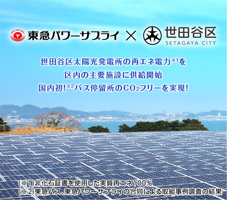 東急パワーサプライ｜東急でんきu0026ガスが電気・ガスをご家庭に