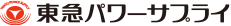 東急パワースプライのロゴ