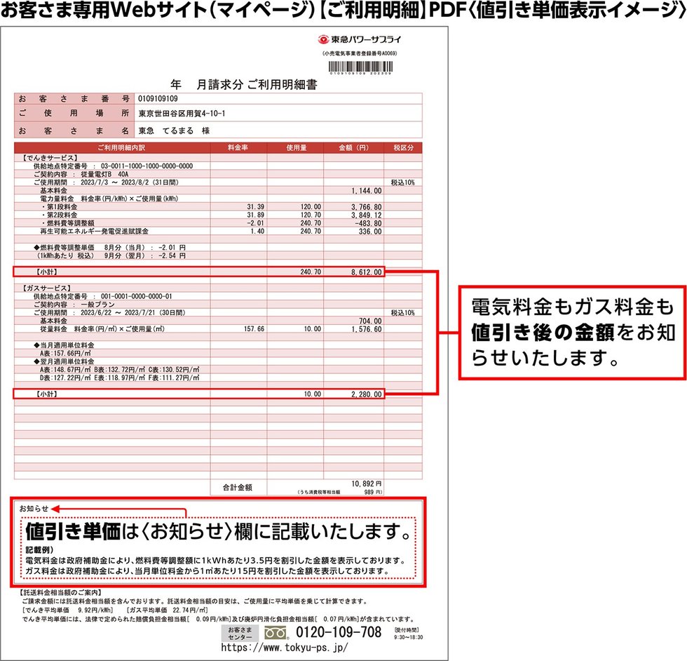 国による酷暑乗り切り緊急支援について | 株式会社エナリス│ENERES